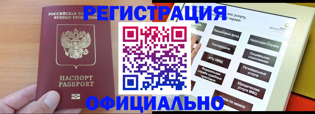 прописка штамп в Топках