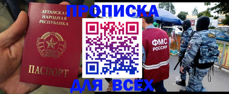 прописка для работы в Топках