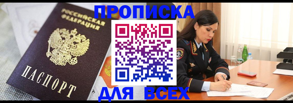 временная регистрация купить в Топках