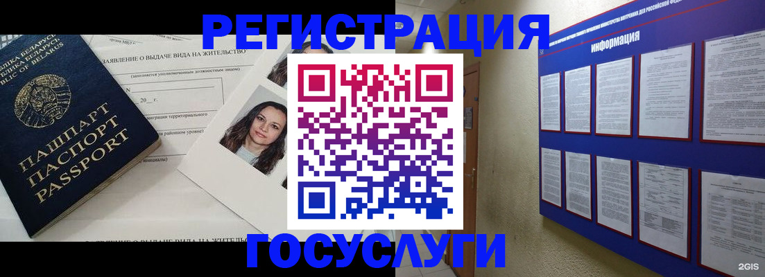временная регистрация для всех в Топках