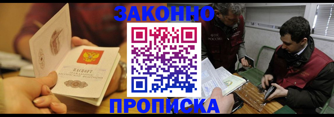 прописка законно в Топках