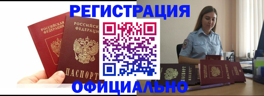 временная регистрация для школы в Топках