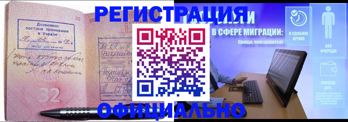 временная регистрация 2025 в Топках