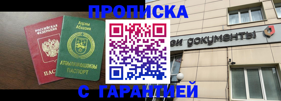 прописка в Топках